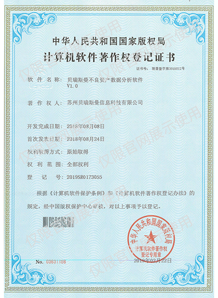 計(jì)算機(jī)軟件著作權(quán)登記證書